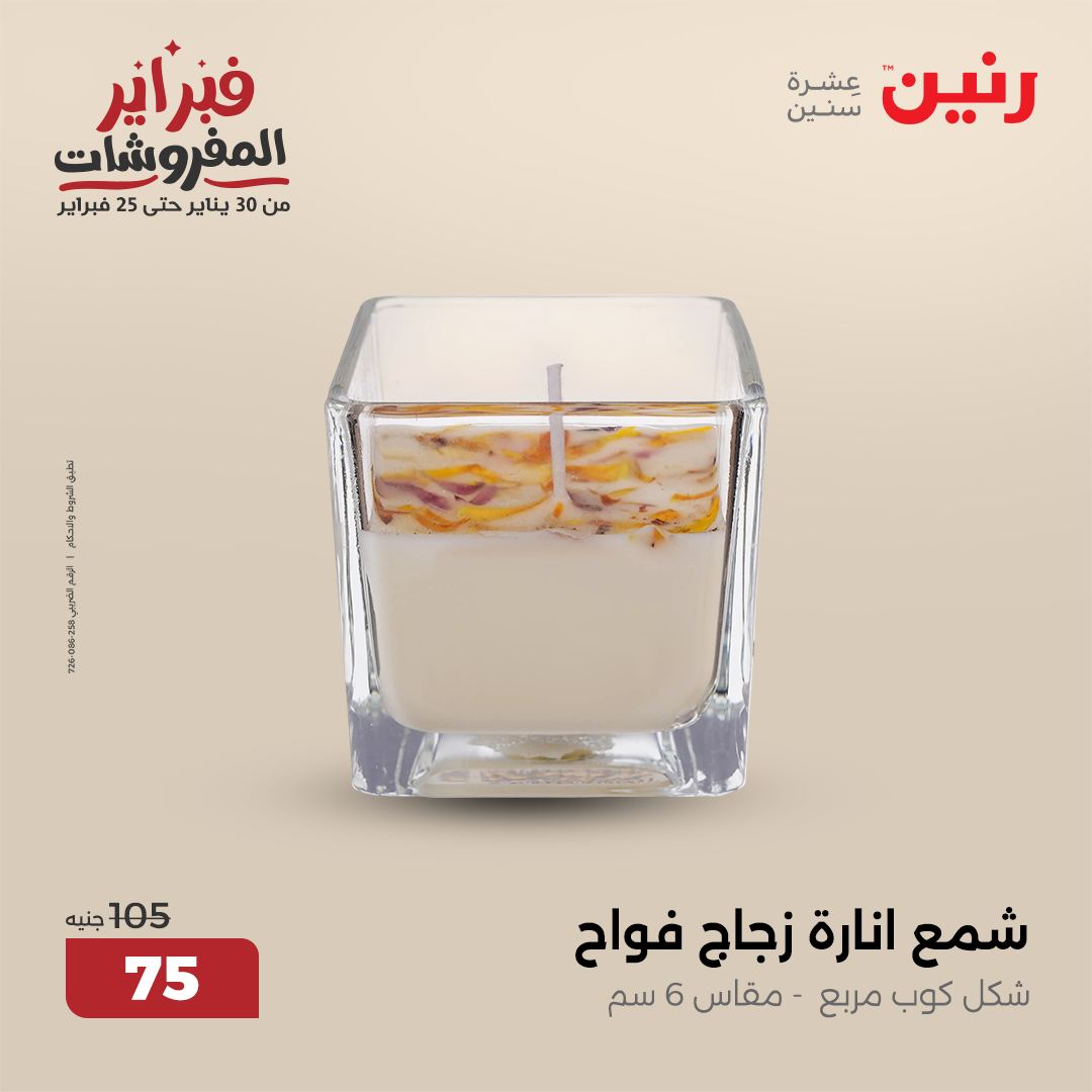 raneen offers from 6feb to 8feb 2025 عروض رنين من 6 فبراير حتى 8 فبراير 2025 صفحة رقم 33